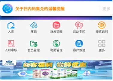 易溯门店会员管理v3.2.14截图