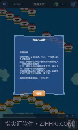 北洋海战棋全部军舰20.0923截图