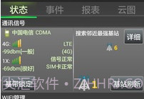 多多信号保镖电信版v1.8截图