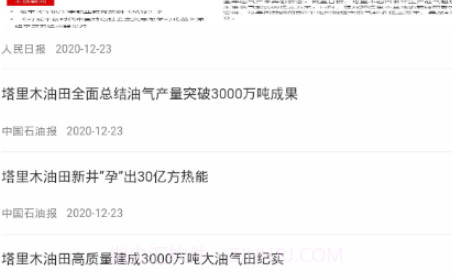 塔里木新闻v1.3.18截图