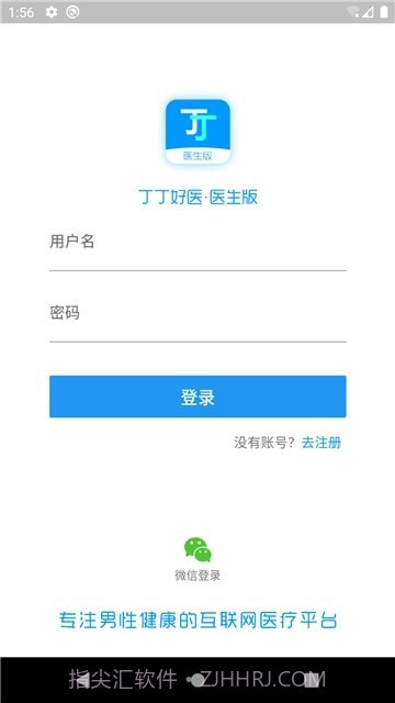 丁丁好医医生版1.0.18截图