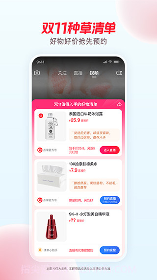 点淘最新版3.1.25截图