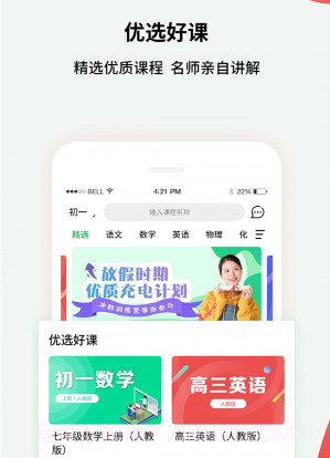 高中课辅导学习v1.0.19截图