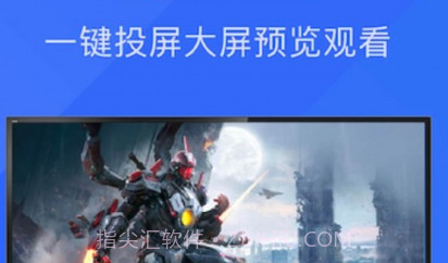 大师影视投屏1.8截图