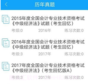 经济师题库v3.8.13截图