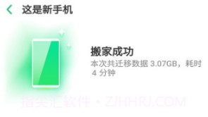 真我手机搬家v13.1.11截图