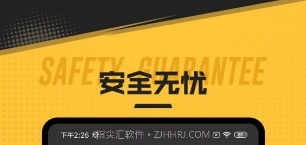 喜租号v1.14截图