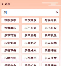 卓迈天天成语v1.6.9截图