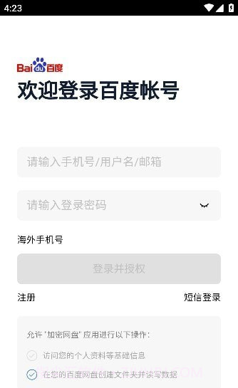 加密网盘1.14截图