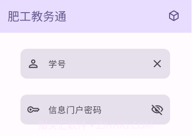 肥工教务通v4.3.1.12截图