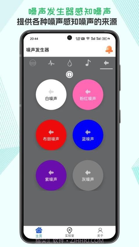 声音频率器app2023.10.25截图