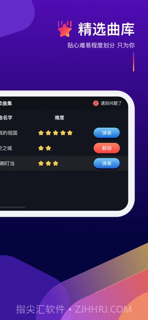 钢琴弹奏大师1.2.12截图
