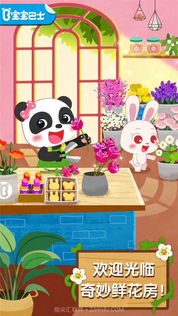 奇妙鲜花房v9.48.00.18截图