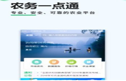 农务一点通v2.7.14截图