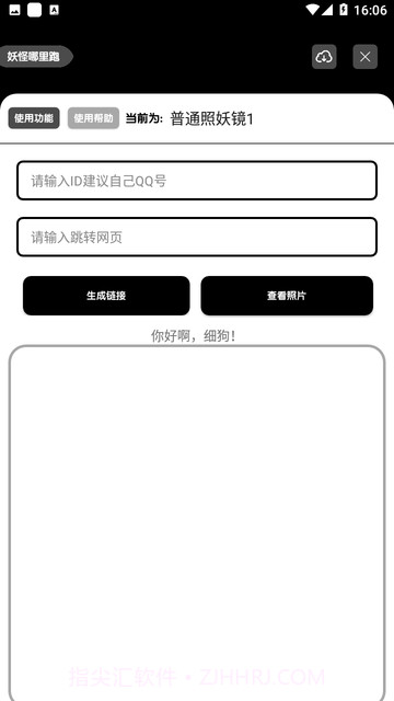 照妖镜科技1.8截图