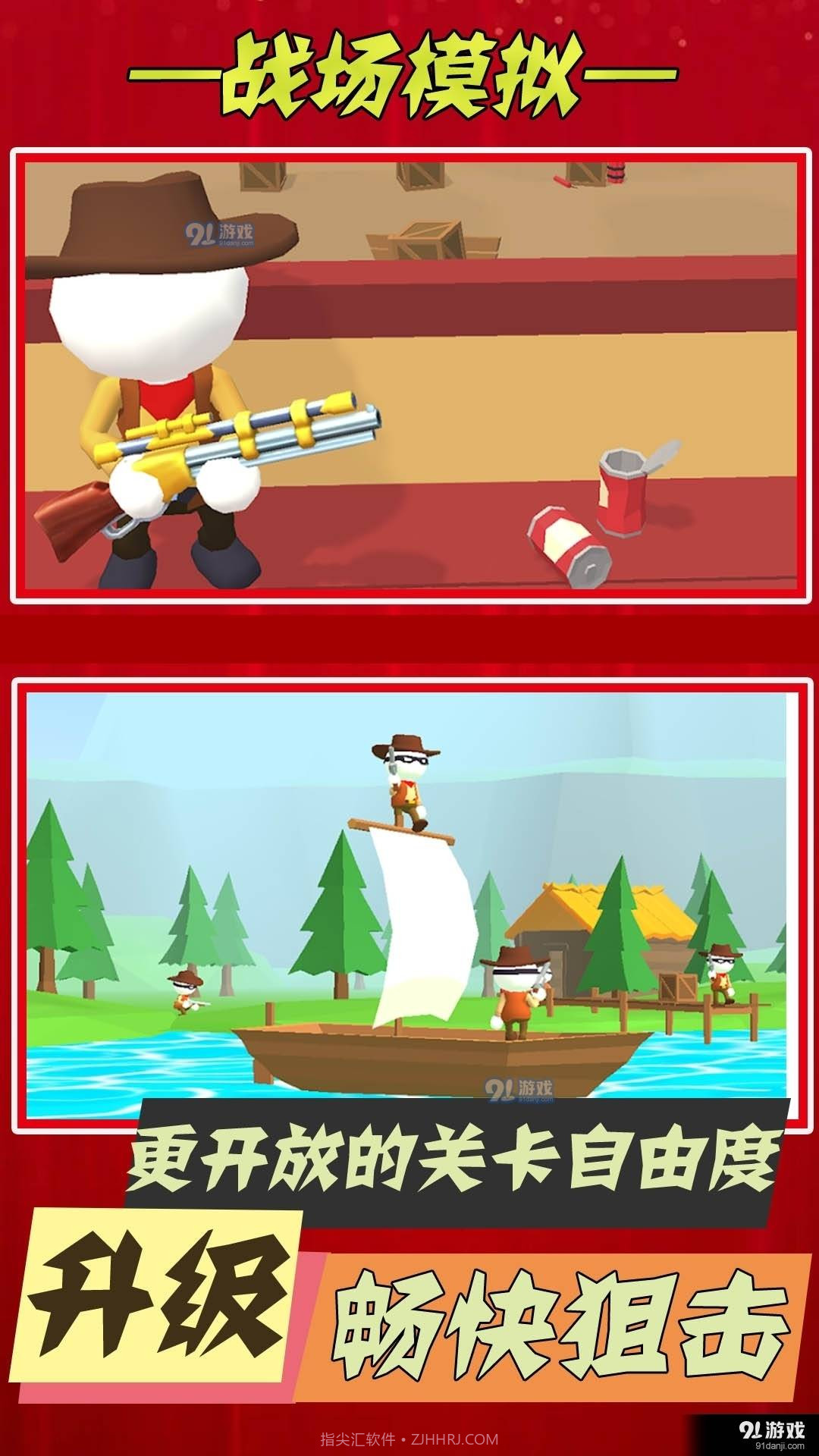 狂野神射手1.3截图