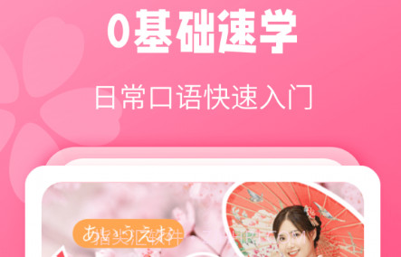 寿司日语学习v1.0.18截图