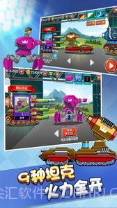钢铁坦克之战v1.3截图