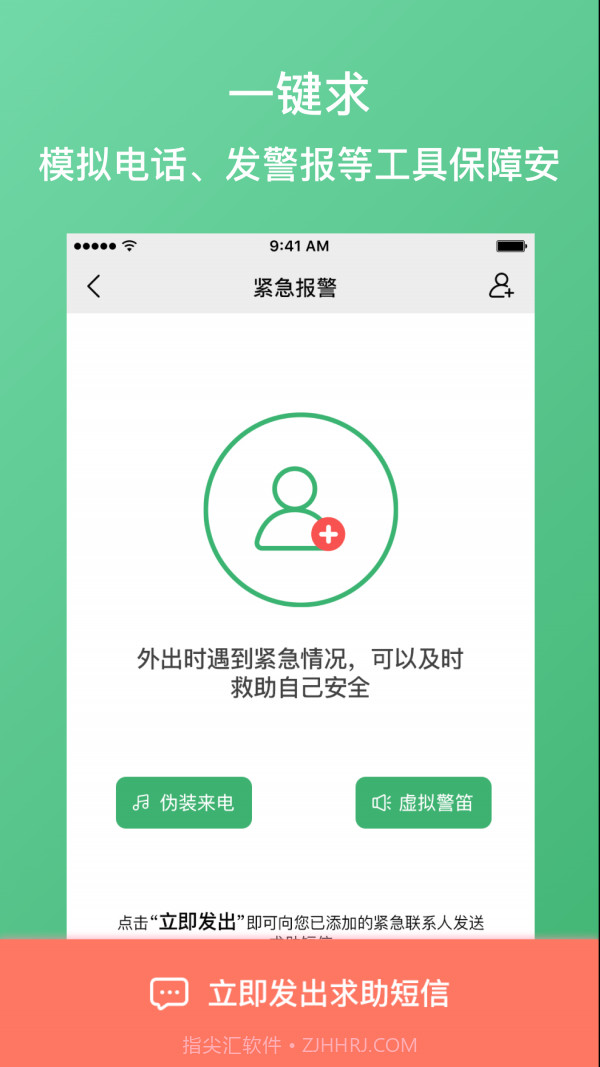 定位侠智寻(手机定位地图导航)9.5.17截图