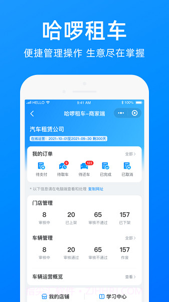哈啰商家3.50.0截图