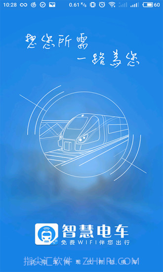 智慧电车app4.0.3截图