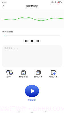 智能语音识别2.16截图