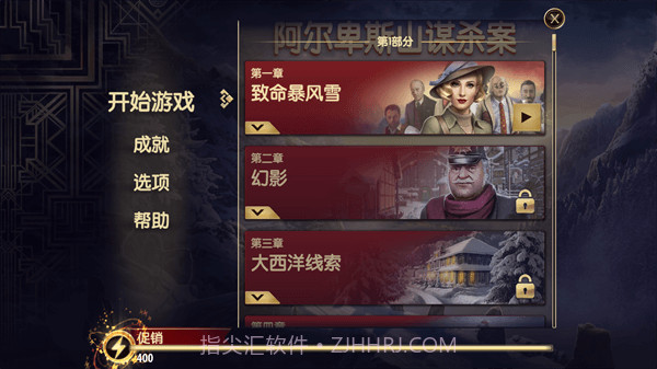 阿尔卑斯山谋杀案v10.2.110.2.7截图