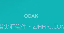 ODAKv6.8截图