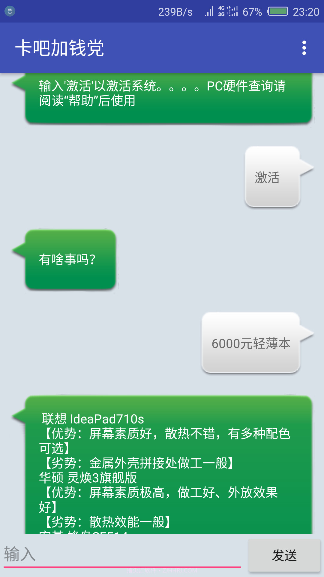 卡吧加钱党5.3截图