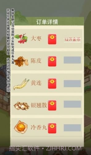 杏林世家游戏1.0.8截图