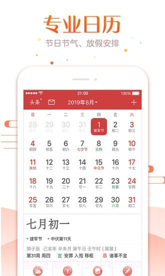 一万年日历6.1.13截图