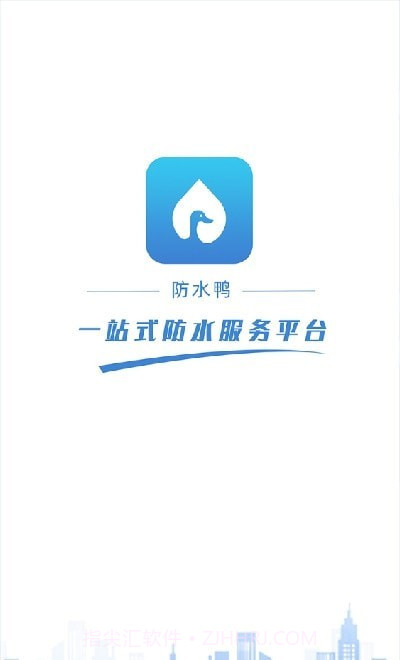 防水鸭官方版1.3截图