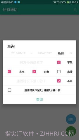 所有通话1.0.10截图