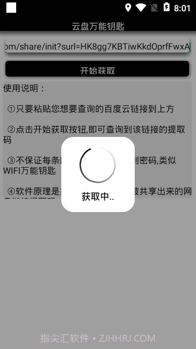 云盘万能钥匙2.02.4截图