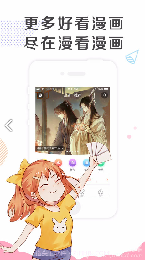 漫看漫画完整版2.4.1截图