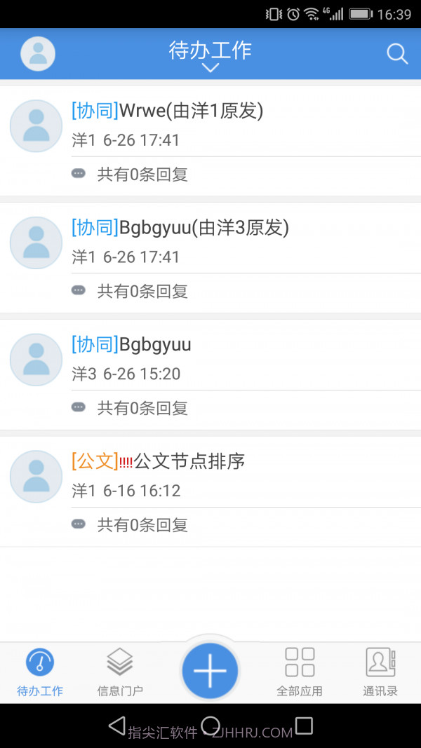 移动协同v6.1.10截图