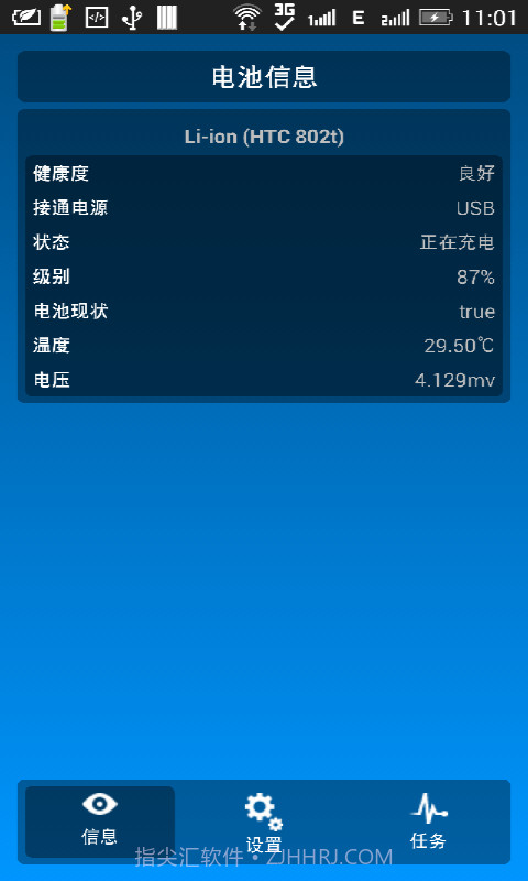 电量增强5.3截图