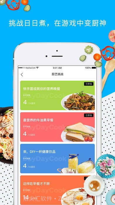 日日煮食谱2.8.11截图