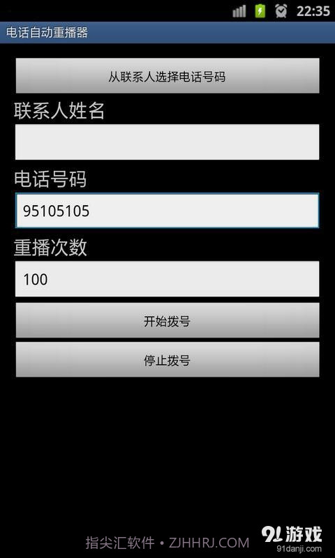 电话自动重拨器1.20截图