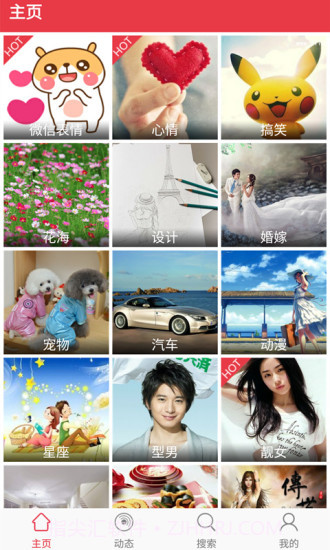 图片搜搜app2.4.10截图
