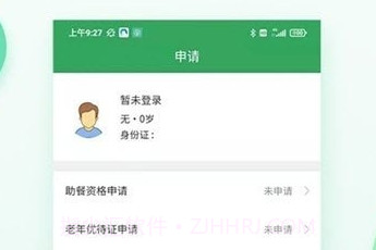 安心嘉智慧养老v1.0.8截图
