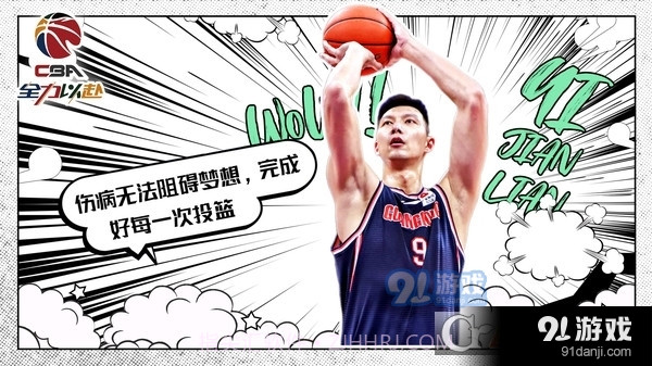 中职篮全力以赴最新版1.0.38截图