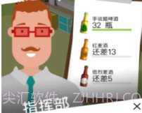 啤酒镇v1.0.15截图