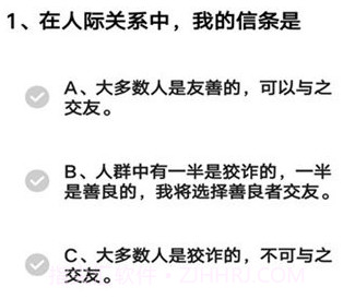 专业心理测验v1.0.18截图