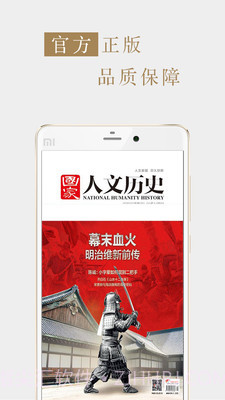 国家人文历史杂志5.5.8截图