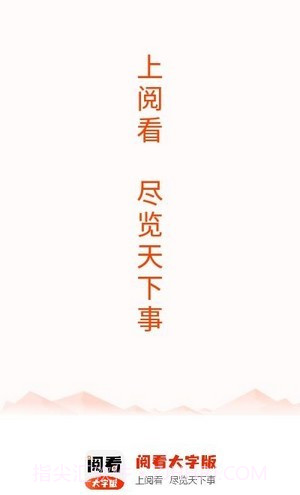 阅看小说大字免费版v1.0.7截图