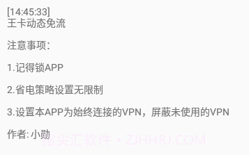 王卡动态免流软件最新版v2.11截图