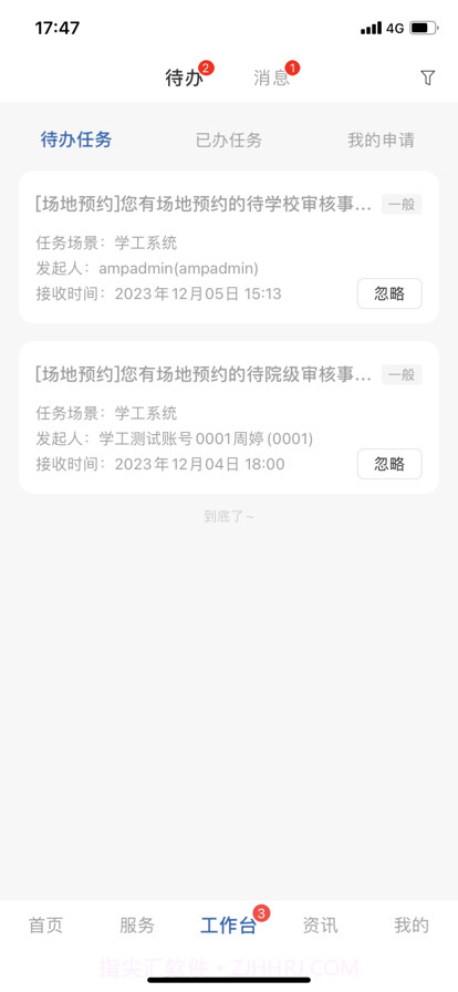 云上西财v9.5.1安卓版截图