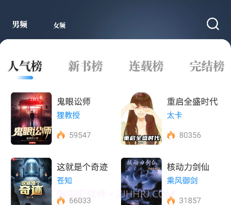 海鱼小说v1.4.18截图