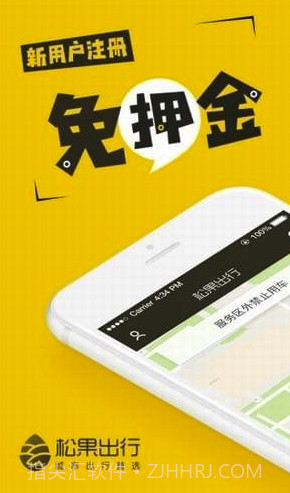 松果出行v5.175.17.1截图